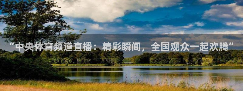 9球直播在线直播观看